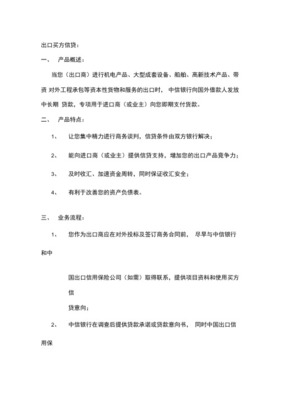 出口买方信贷业务流程概述 聚焦对外承包工程项目